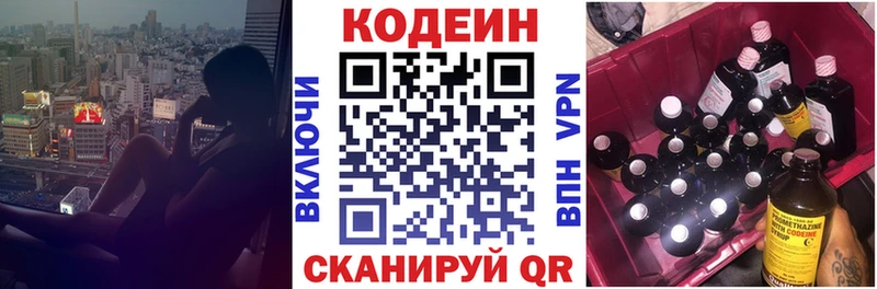 Codein напиток Lean (лин)  где купить наркоту  Фокино 